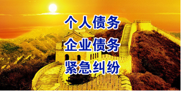 观山湖要账公司